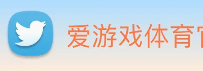 爱游戏体育官网 Logo